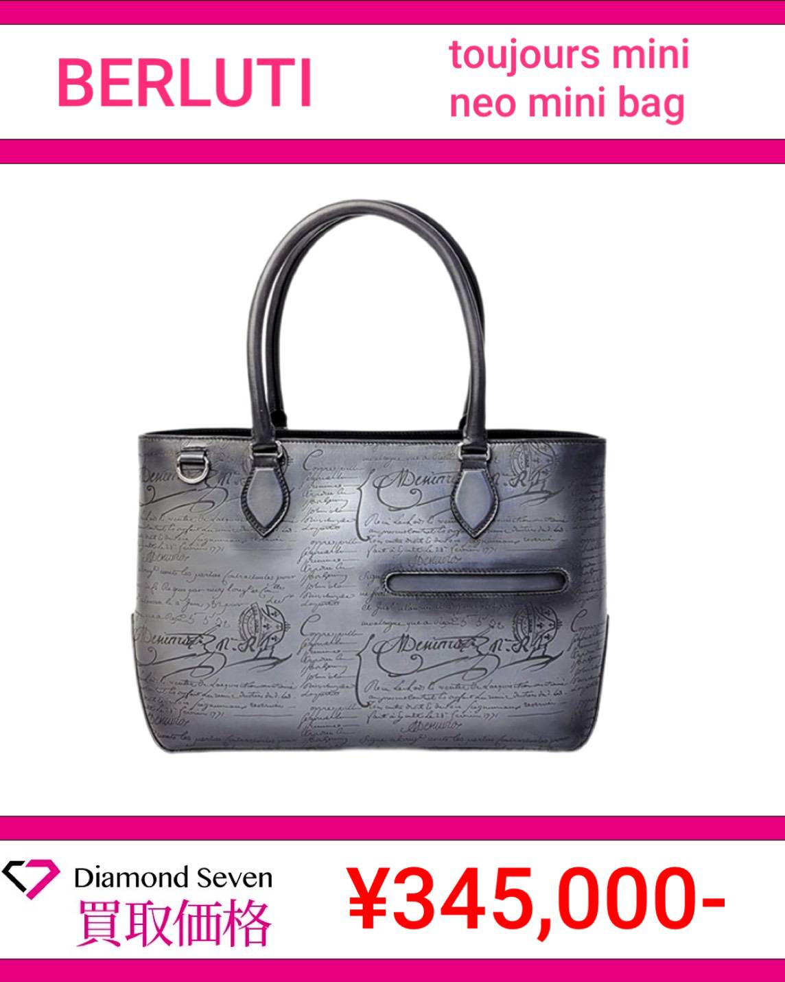 ベルルッティ「トゥジュール ミニ ネオバッグ」