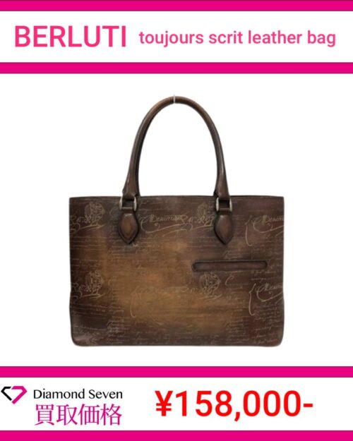 ベルルッティ「トゥジュール スクリットレザーバッグ」