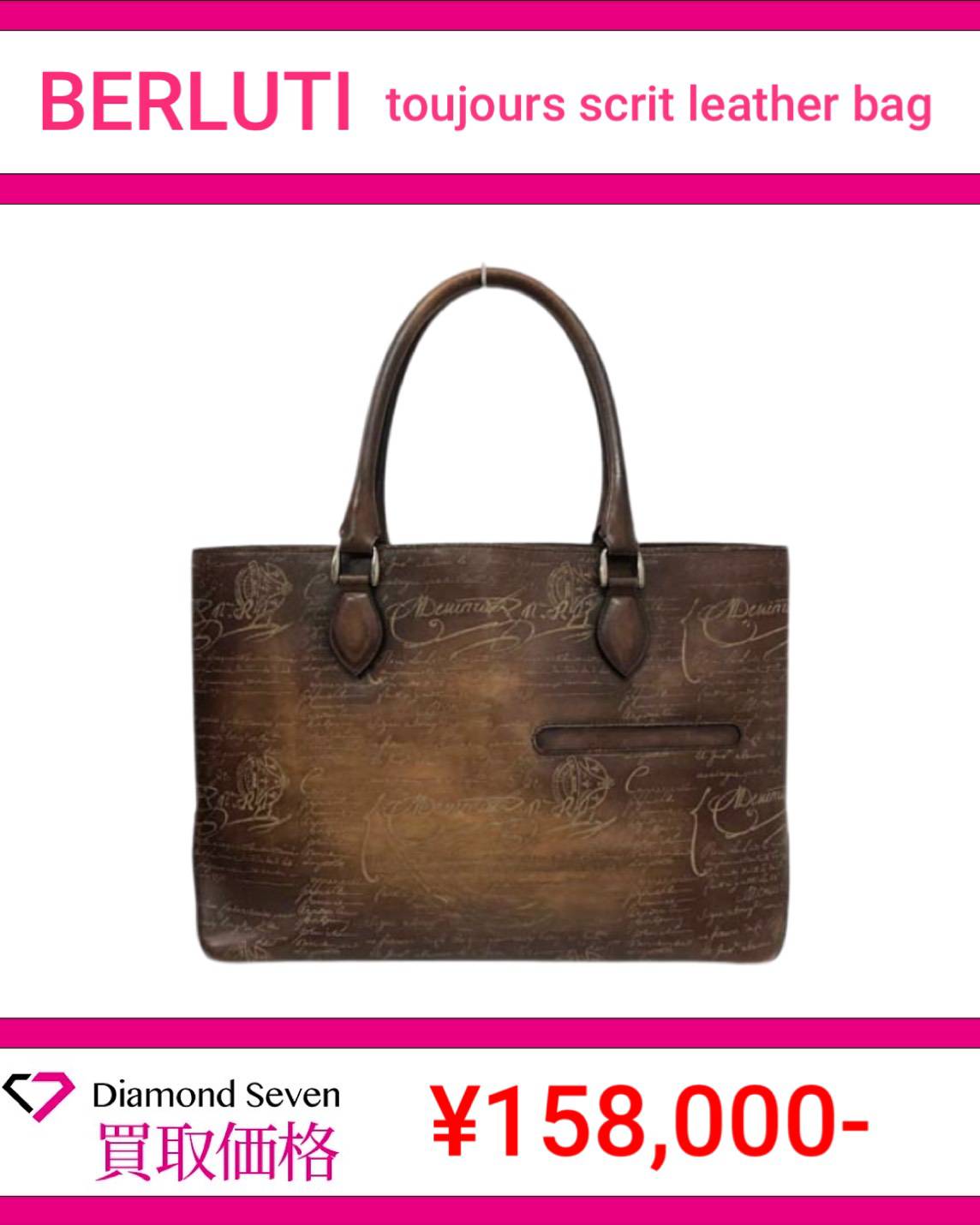 ベルルッティ「トゥジュール スクリットレザーバッグ」