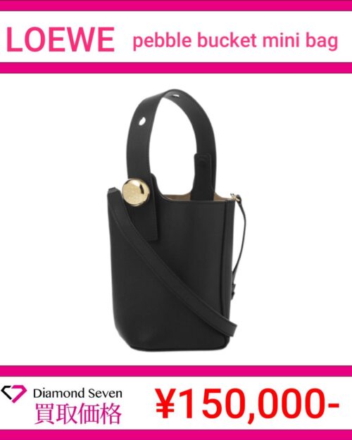 ロエベ「ペブル バケット ミニバッグ」