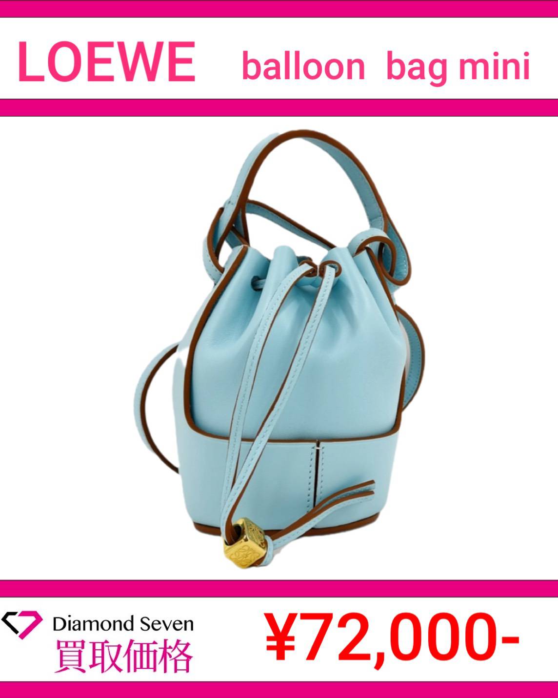 ロエベ「バルーンバッグ ミニ」