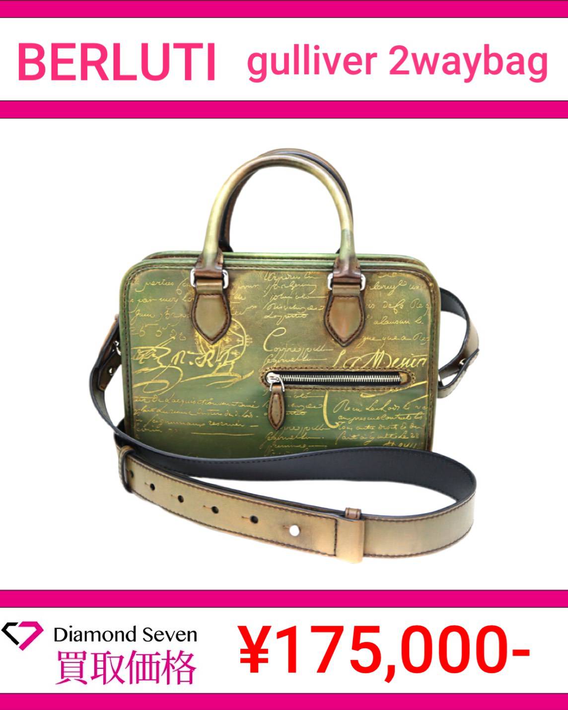 ベルルッティ「ガリバー 2WAYバッグ」