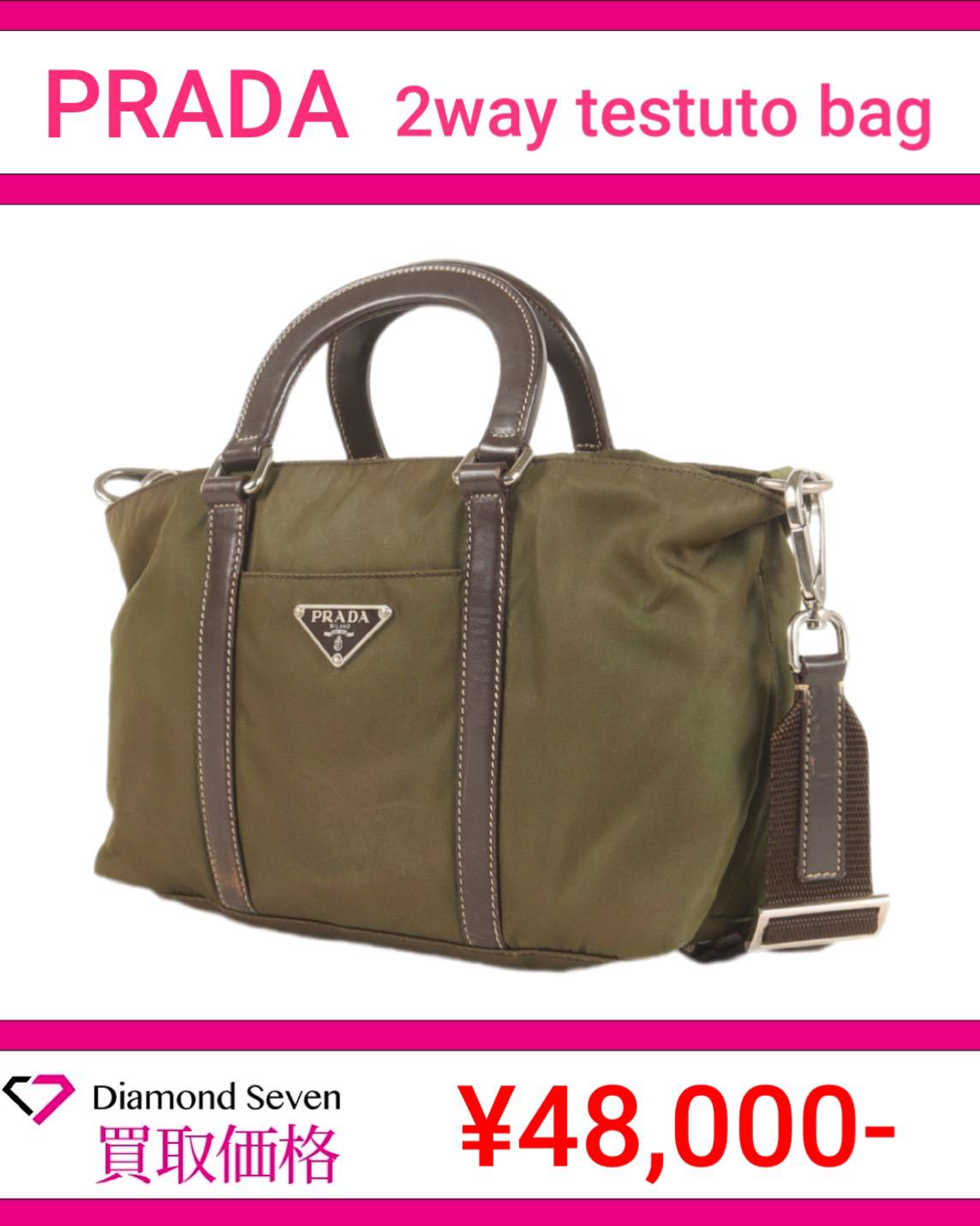 プラダ「2WAY テスートバッグ（カーキ）」