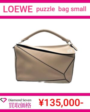 ロエベ「パズルバッグ スモール」