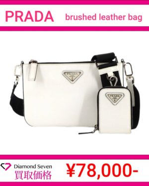 プラダ「ブラッシュドレザーバッグ」