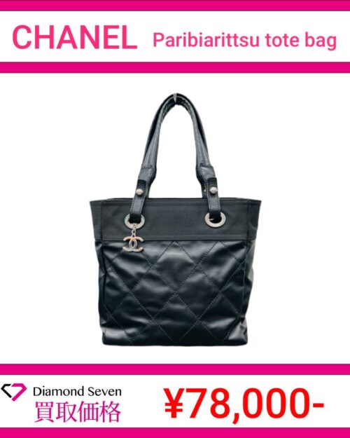 シャネル「パリビアリッツ トートバッグ」