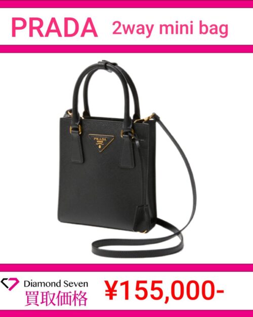 プラダ「2WAYミニバッグ」