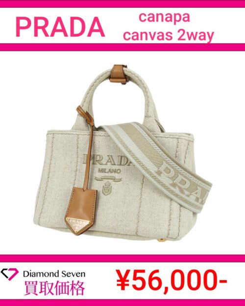 プラダ「カナパ キャンバス 2WAY」トートバッグ