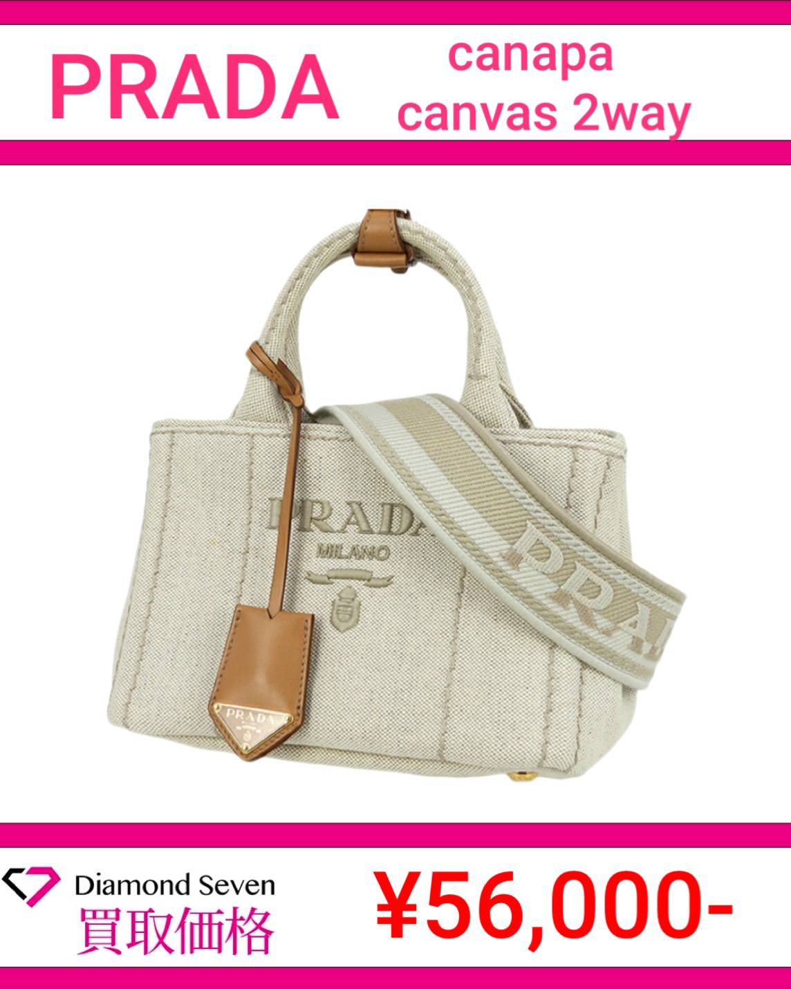 プラダ「カナパ キャンバス 2WAY」トートバッグ