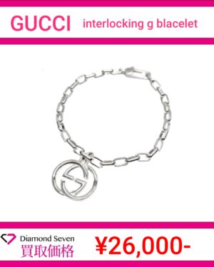 グッチ「インターロッキングG ブレスレット」