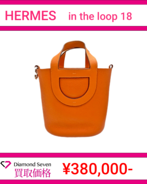 エルメス「イン・ザ・ループ 18（PM）」