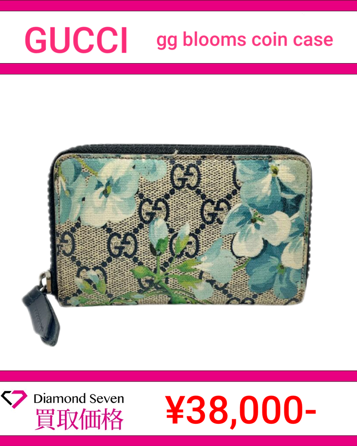 【入荷情報】グッチ「GGブルームス コインケース（410220）」を買取りしました｜ダイヤモンドセブン