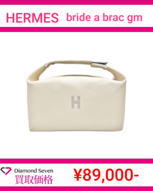 エルメス「ブリッド・ア・ブラック GM」