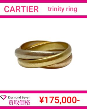 カルティエ「トリニティリング」