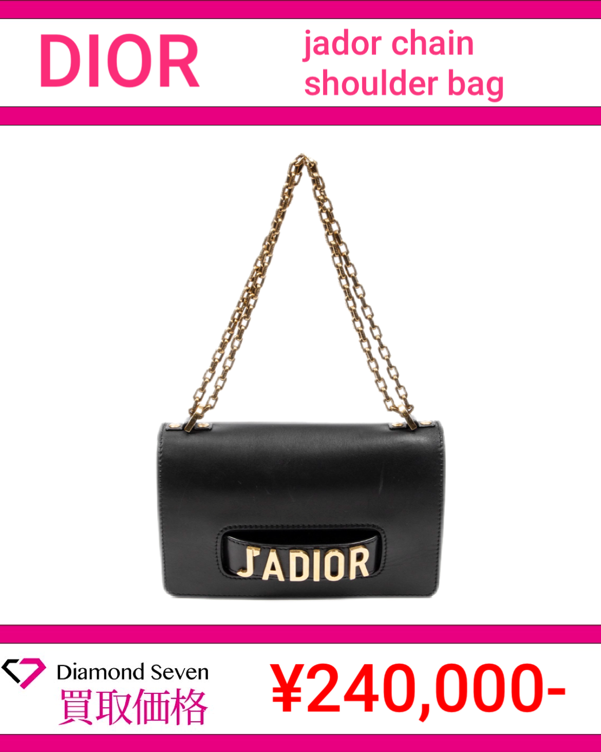 ディオール「ジャドール チェーンショルダーバッグ」