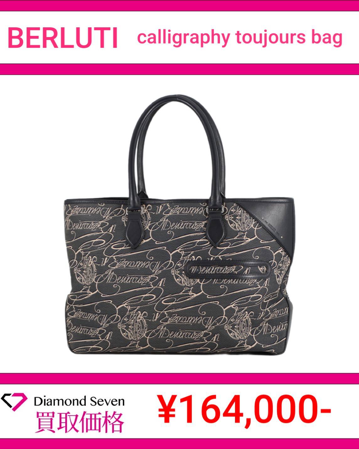 ベルルッティ「カリグラフィー トゥジュールバッグ」