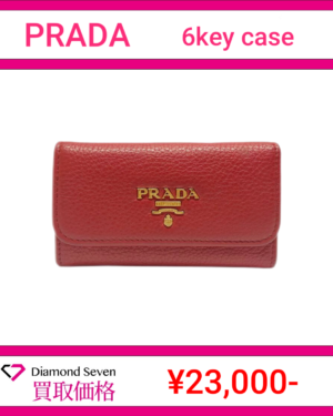 プラダ「6連 キーケース（ヴィッテロ レザー）」