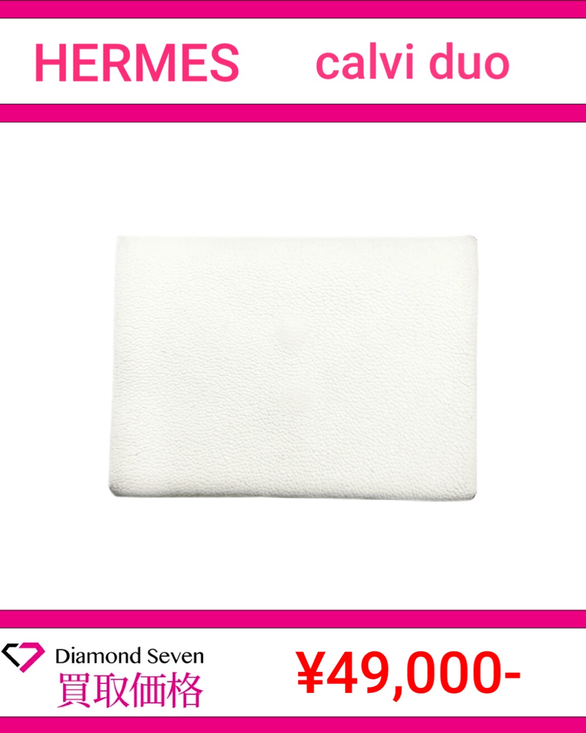 エルメス「カルヴィ デュオ」