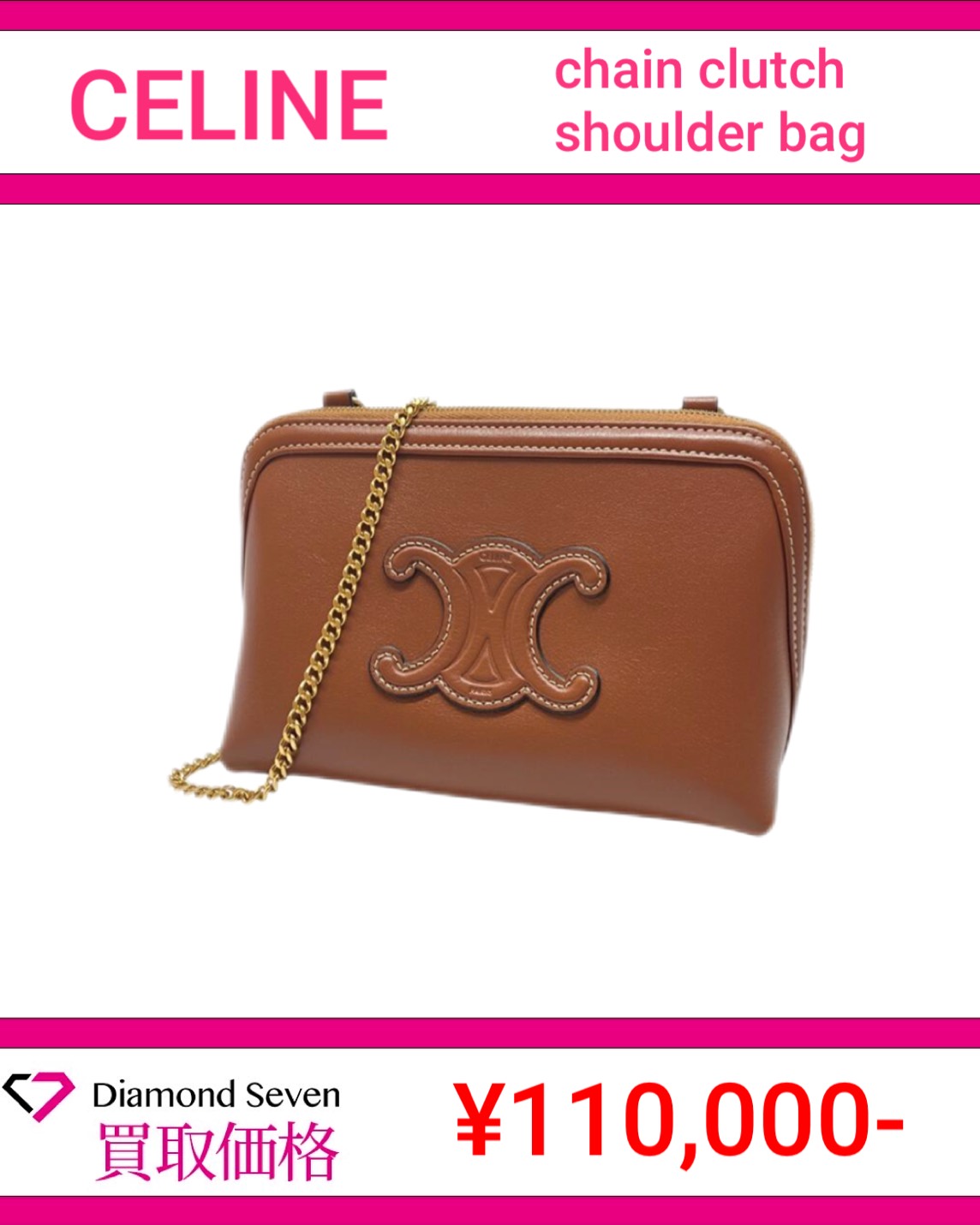 セリーヌ「チェーンクラッチ / キュイル トリオンフ」
