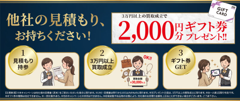 ５月限定｜他社見積もりキャンペーン！