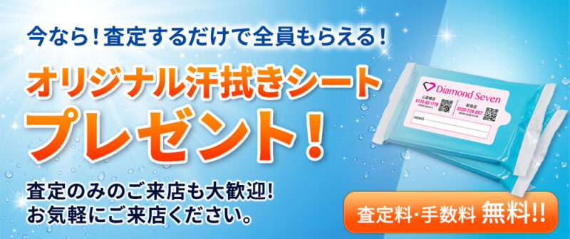 オリジナル汗拭きシートプレゼント