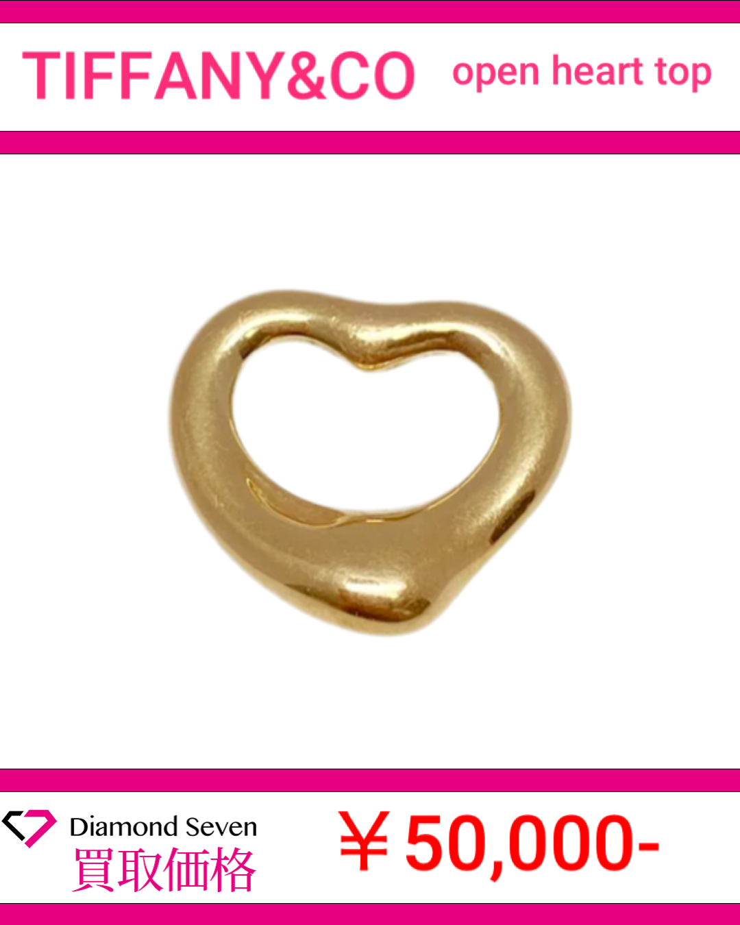 ティファニー「オープンハート ネックレストップ K18」