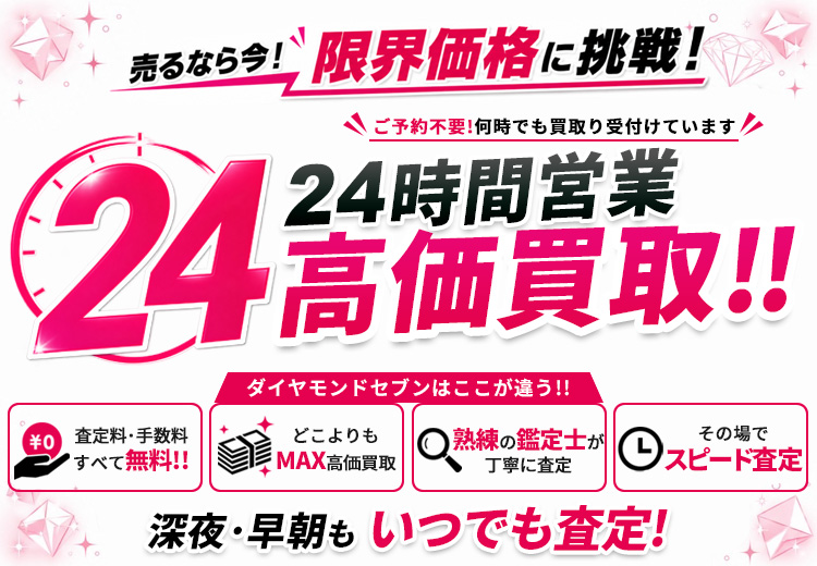 大阪 心斎橋 /ブランド買取