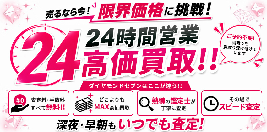 大阪 心斎橋 /ブランド買取