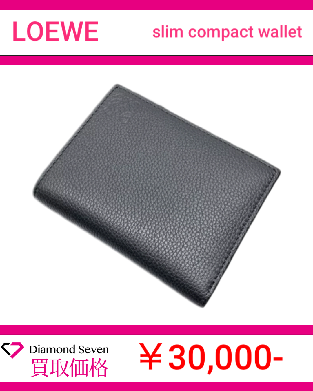 【入荷情報】ロエベ「スリム コンパクトウォレット（C660W73X01）」を買取りしました｜ダイヤモンドセブン