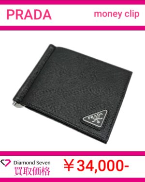 プラダ「マネークリップ付財布 2MN077」
