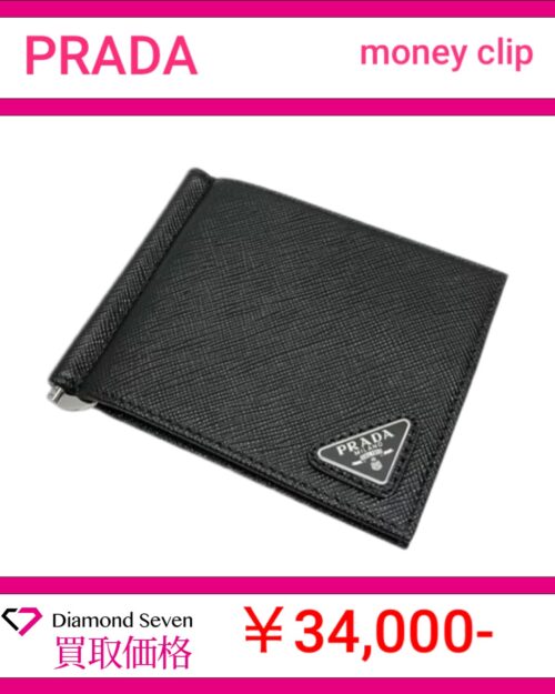 プラダ「マネークリップ付財布 2MN077」