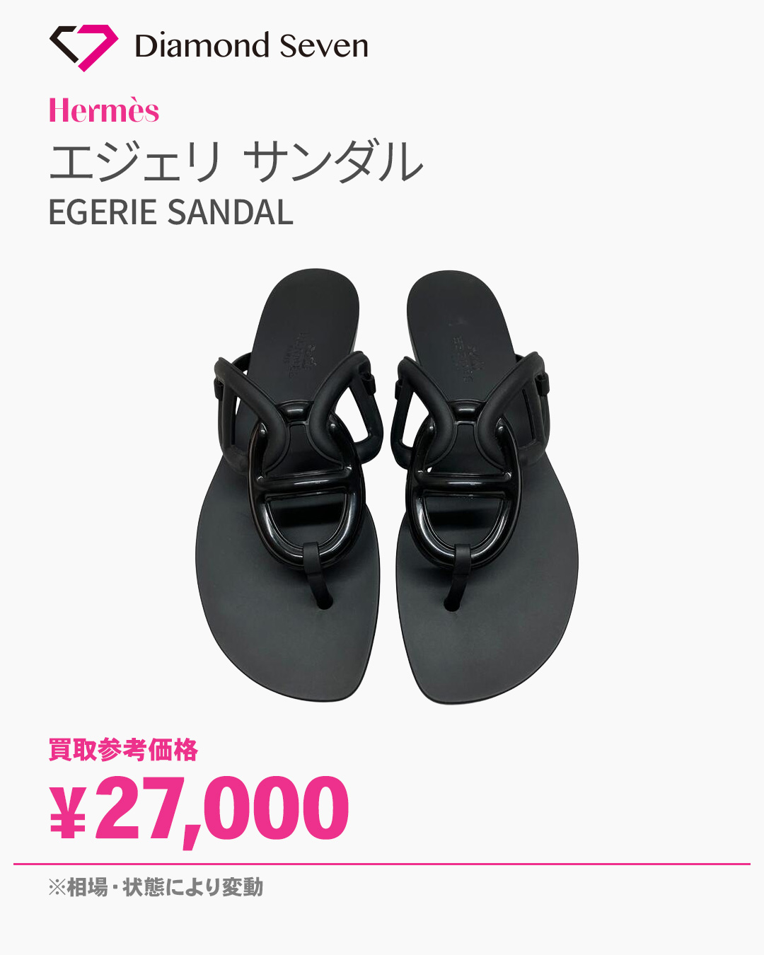 【入荷情報】エルメス「サンダル エジェリ 221001Z」を買取しました｜ダイヤモンドセブン
