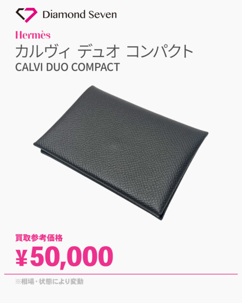 エルメス「カルヴィ デュオ コンパクト」カードケース／ヴォー・エプソン／グラファイト