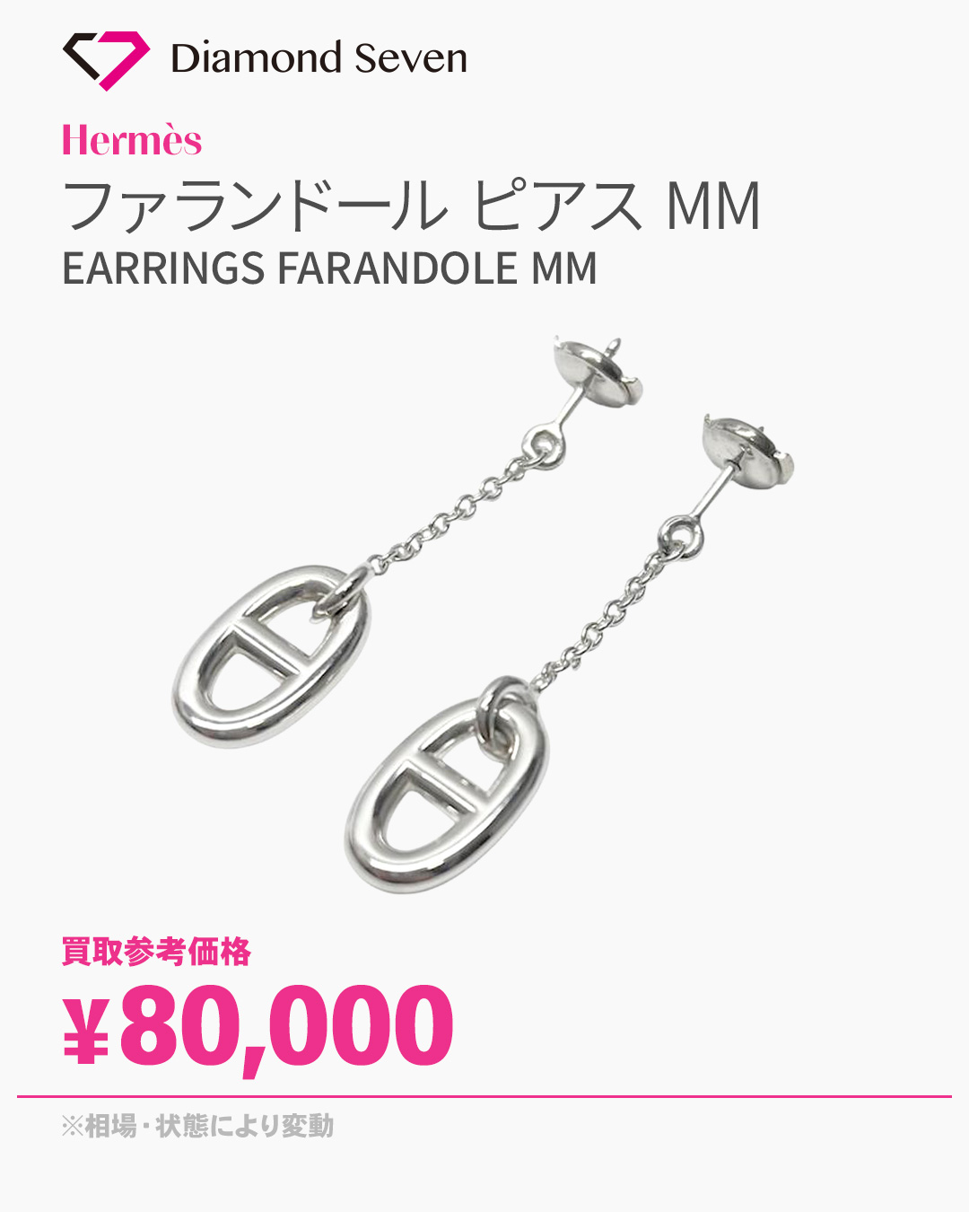 エルメス「ファランドール ピアス MM」／シルバー925 H108618B 00
