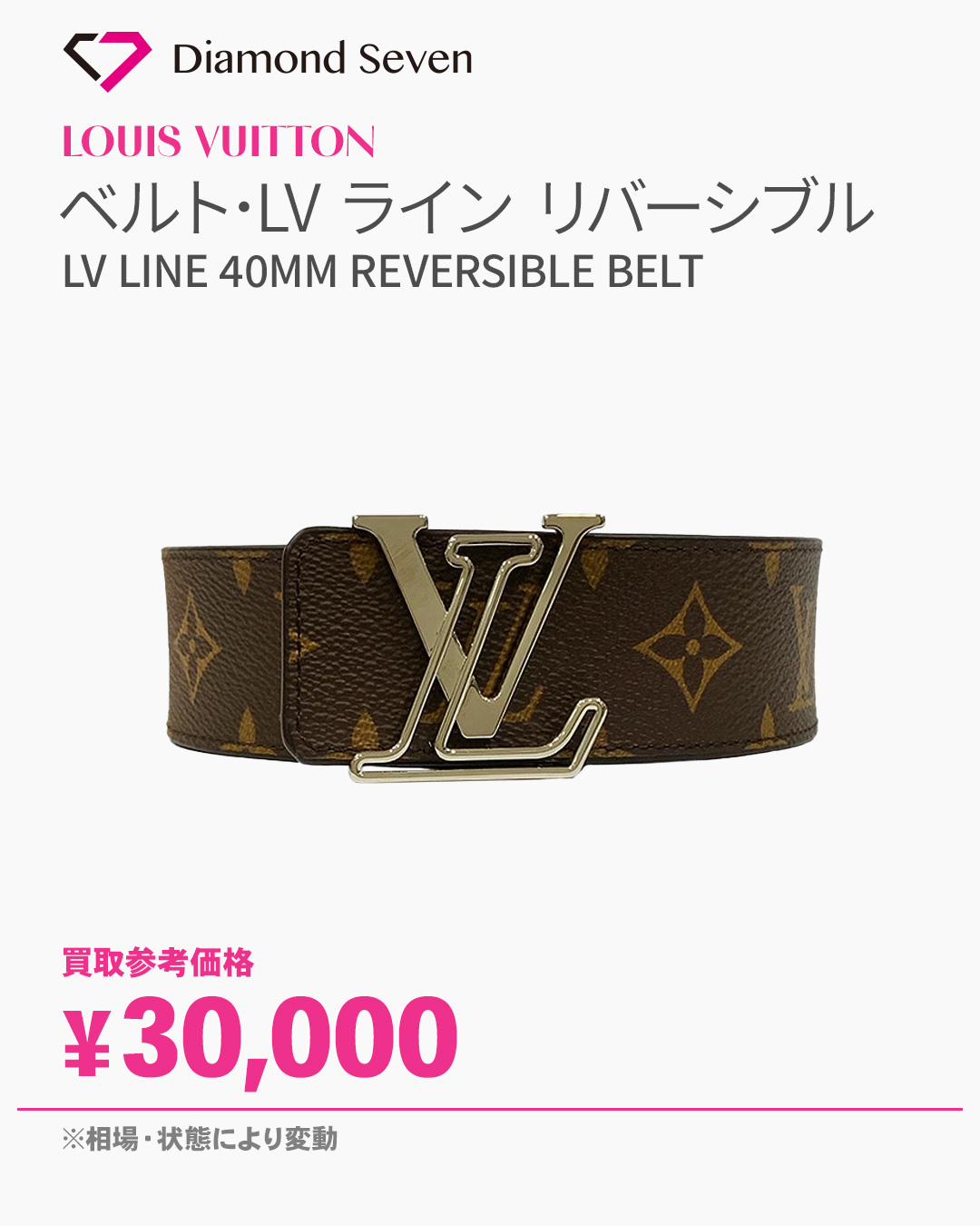 【入荷情報】ルイ・ヴィトン「ベルト・LV イニシャル 40MM リバーシブル」を買取しました｜ダイヤモンドセブン